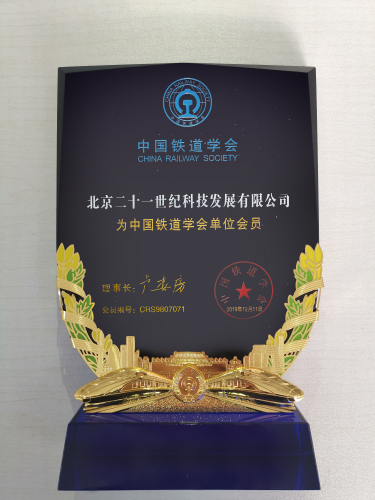 中國鐵道學(xué)會證書