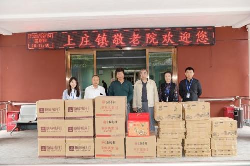 中秋愛(ài)心慰問(wèn)