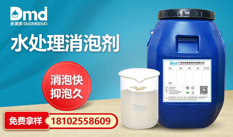 水處理消泡劑